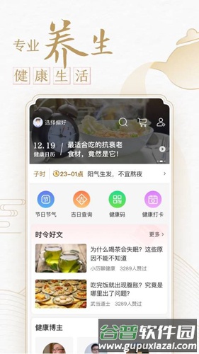 中华万年历2025年版本截图4