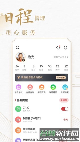 中华万年历2025年版本截图5