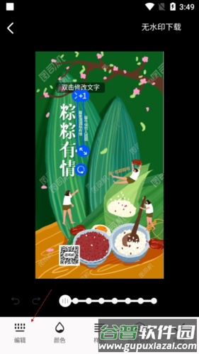 图司机怎么编辑3