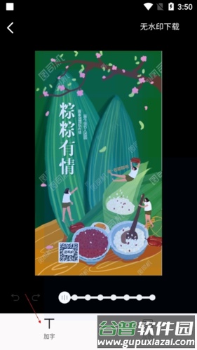 图司机如何添加文字2