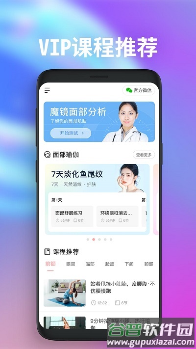 魔镜面部瑜伽手机版截图2