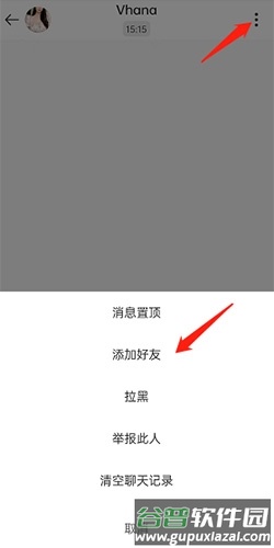 worldtalk怎么加好友3