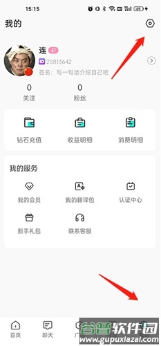 worldtalk如何注销账号