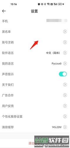 worldtalk如何注销账号2