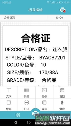 Gprinter佳博打印机app