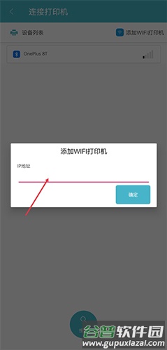 Gprinter佳博打印机app怎么连接打印机3