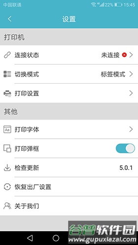 Gprinter佳博打印机app截图2