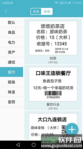 Gprinter佳博打印机app截图3