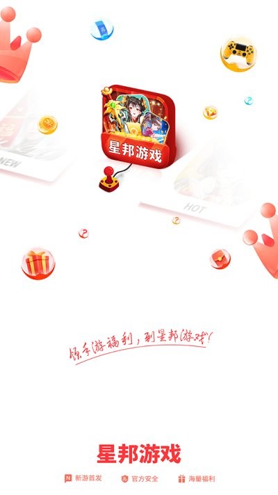 星邦游戏官方版