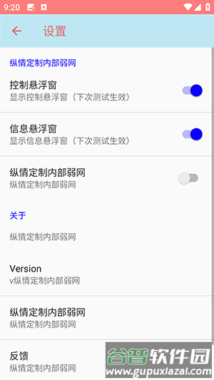 纵情定制内部弱网截图1