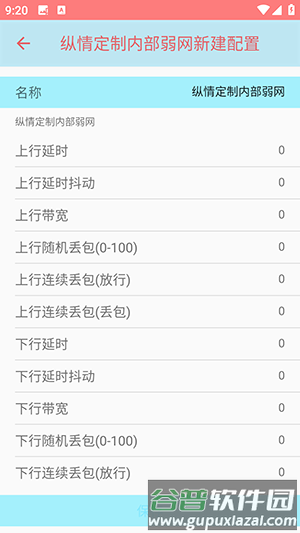 纵情定制内部弱网截图2