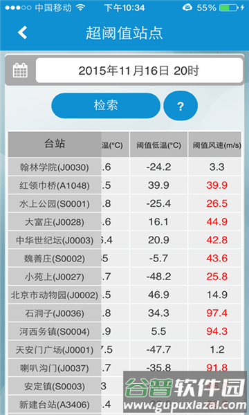 自动站小m app宣传图2