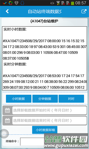 自动站小m app截图2