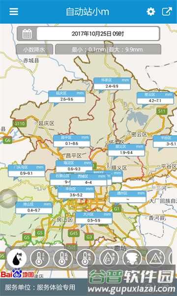 自动站小m app截图3