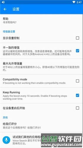 扬声器助推器专业版截图1