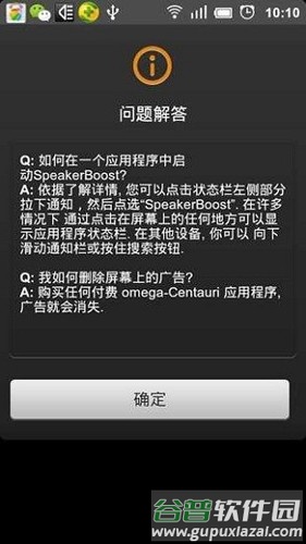 扬声器助推器专业版截图3
