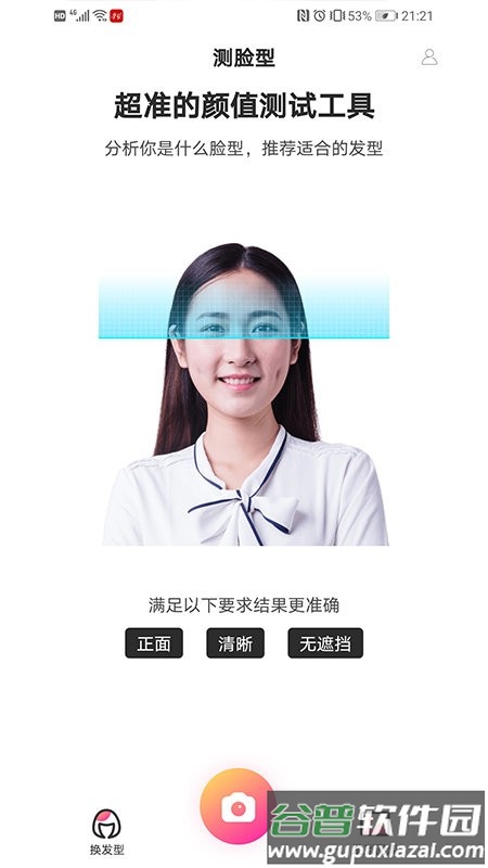 魔镜测脸型app截图3