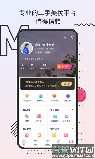 魔镜日记app截图2