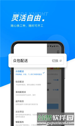 达达汽车配送司机端宣传图