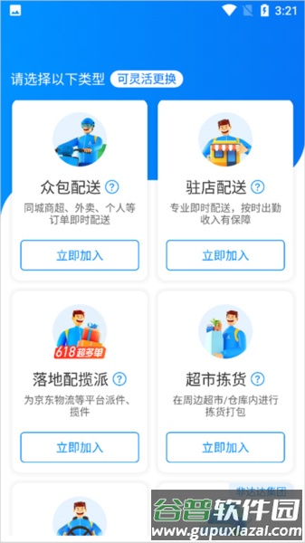 怎么成为达达汽车配送骑手配图1
