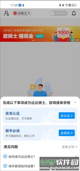 怎么成为达达汽车配送骑手配图5