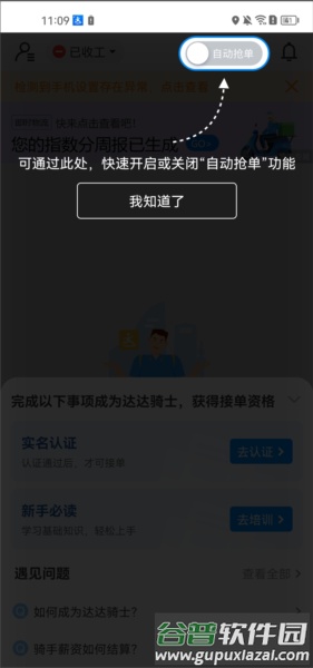 怎么成为达达汽车配送骑手配图6
