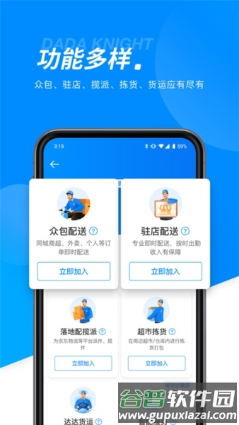 达达汽车配送司机端app截图5