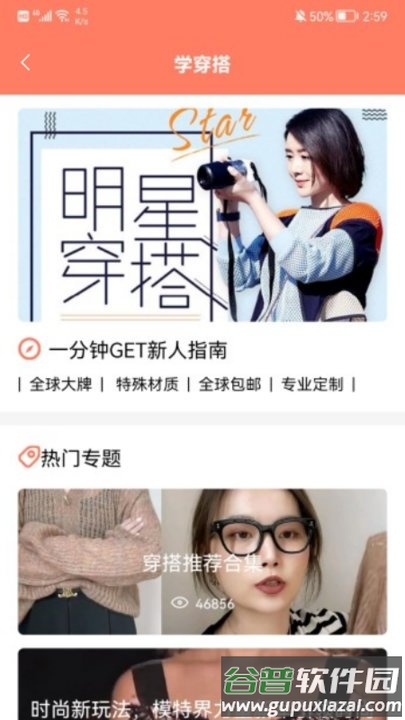 魔镜慧眼穿搭软件截图1