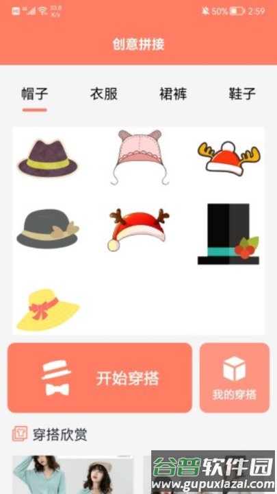 魔镜慧眼穿搭软件截图2