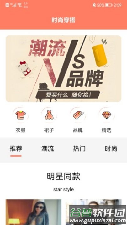 魔镜慧眼穿搭软件截图3