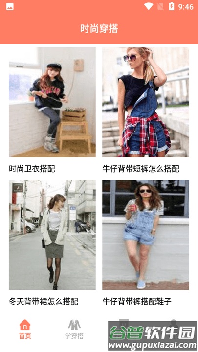 魔镜慧眼穿搭软件截图4