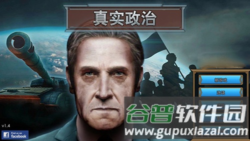 真实政治汉化版截图3