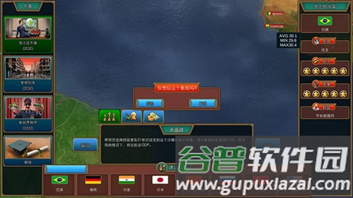 真实政治汉化版截图4