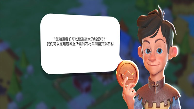 王国建造者中文版截图3