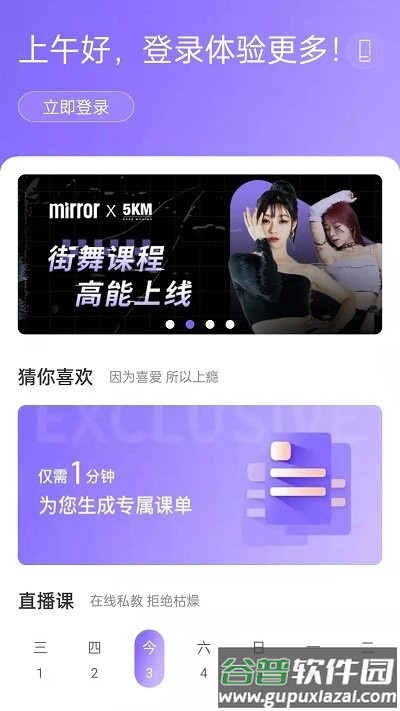 魔镜mirror健身镜app截图2