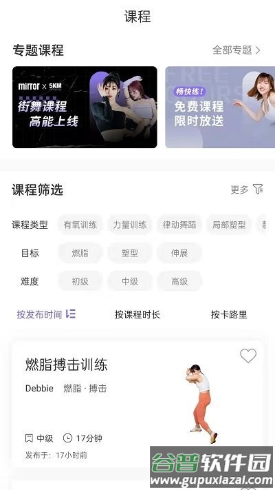 魔镜mirror健身镜app截图3