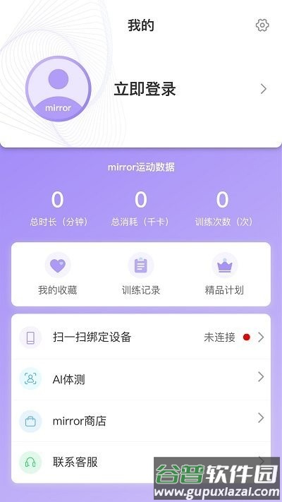 魔镜mirror健身镜app截图4