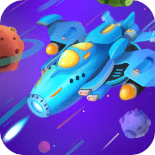 消灭大球球手机版(StarBlast)v1.0.9