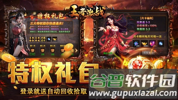 王者激战传奇手游宣传图