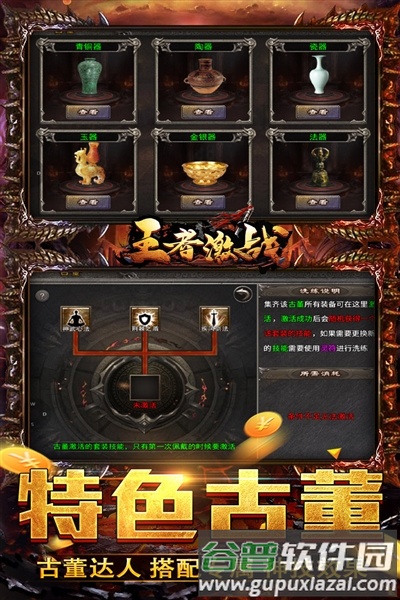 王者激战传奇手游截图1