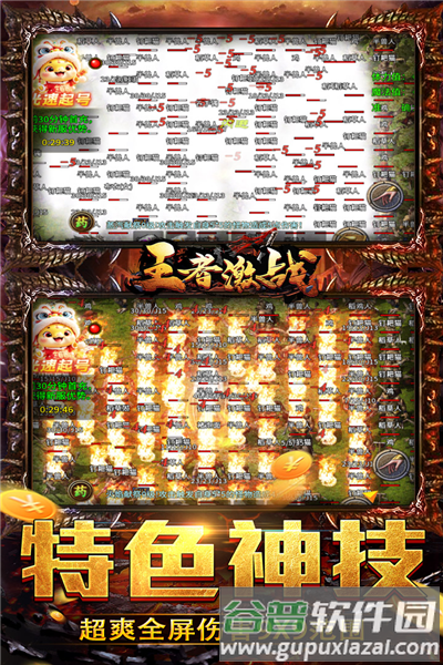 王者激战传奇手游截图2