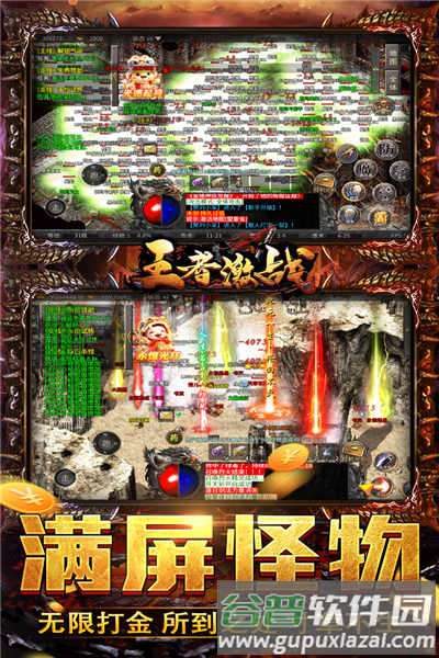 王者激战传奇手游截图3