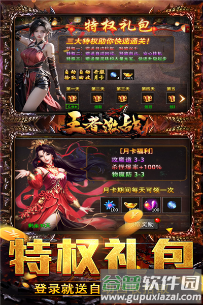 王者激战传奇手游截图4