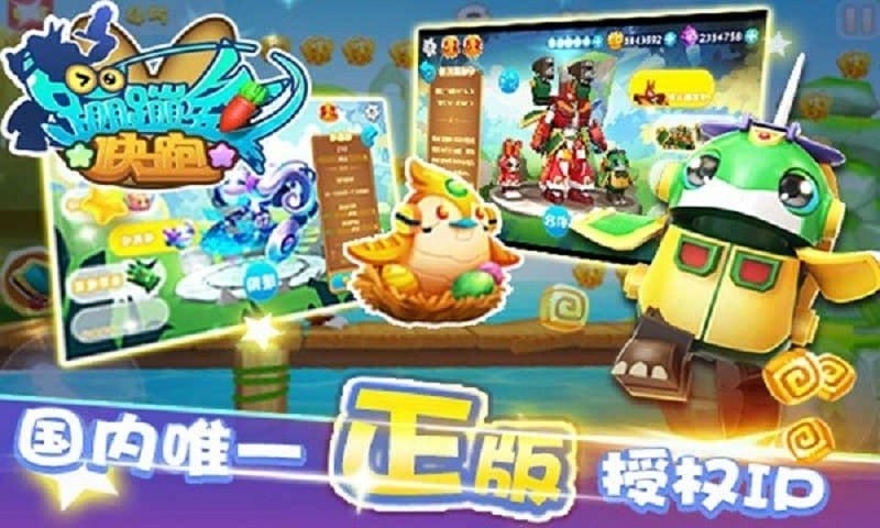 蹦蹦兔快跑完整版截图1