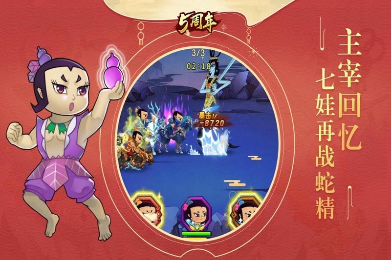 葫芦娃华为版游戏截图3