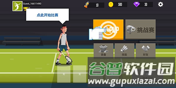 羽毛球高手破解版无限金币无限钻石游戏截图