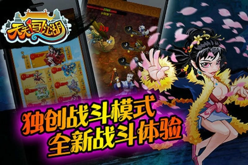 天天闯江湖游戏截图1