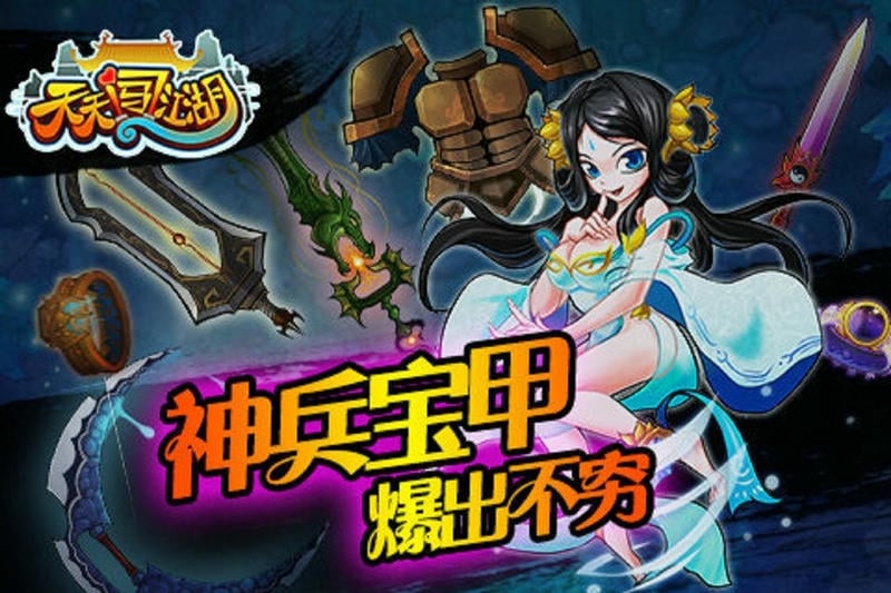 天天闯江湖游戏截图2