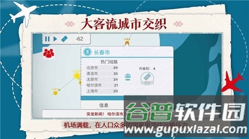 飞行集团破解版2025截图4