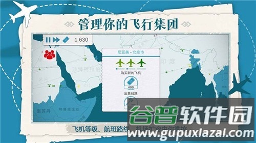 飞行集团破解版2025截图1